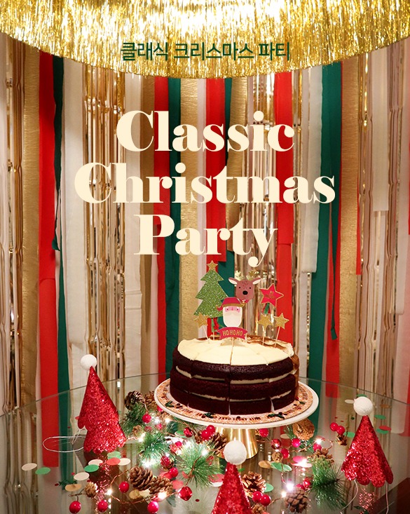✨Classic Christmas Party✨